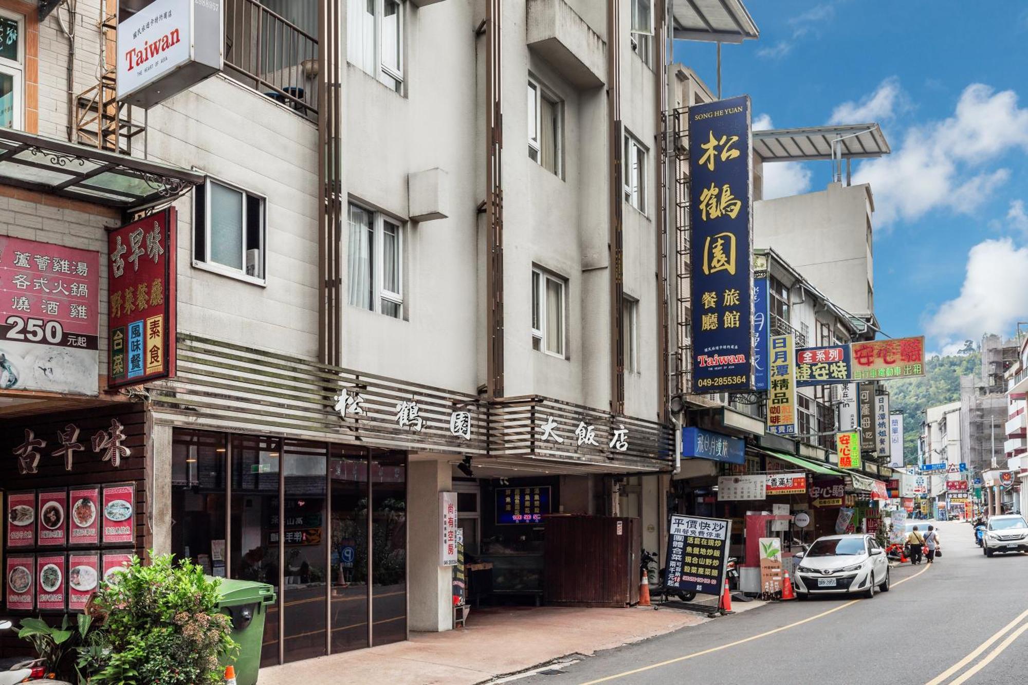 鱼池乡松鹤园大饭店公寓 外观 照片